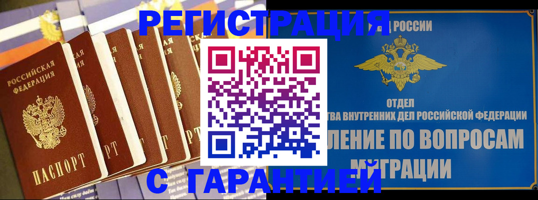 купить прописку в Чудово